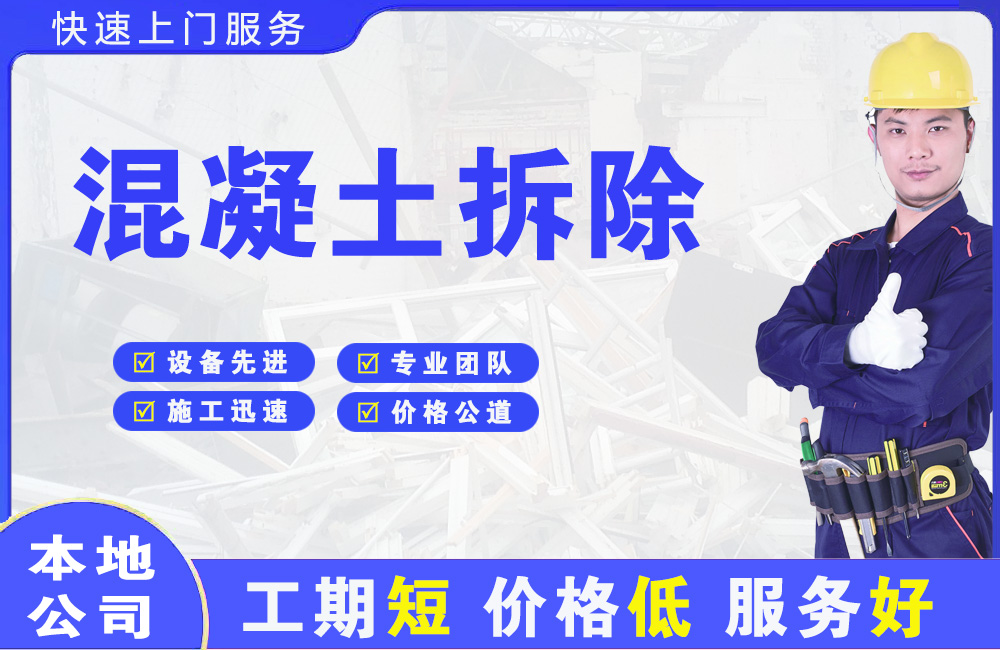 汉阳混凝土拆除